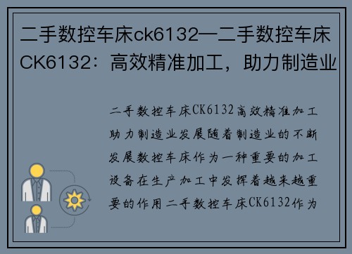 二手数控车床ck6132—二手数控车床CK6132：高效精准加工，助力制造业发展