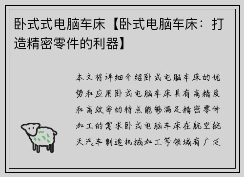 卧式式电脑车床【卧式电脑车床：打造精密零件的利器】