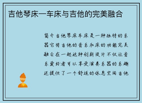 吉他琴床—车床与吉他的完美融合